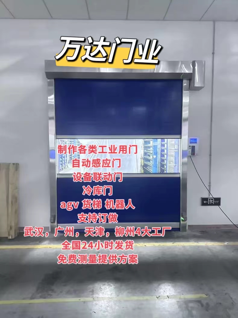 港口货梯联动PVC快速门